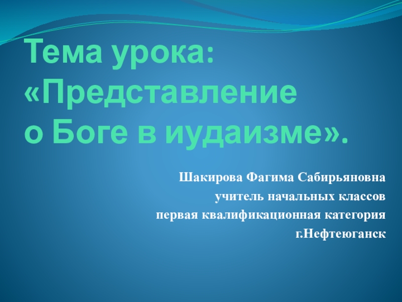 Урок представление. Ценности низшего порядка. Объект предмет и функции педагогики презентация. Высшие и низшие ценности. Исполнитель определение Обществознание.