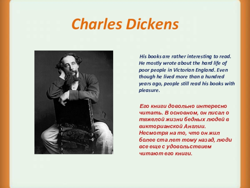 He all his books. Charles Dickens Biography презентация.
