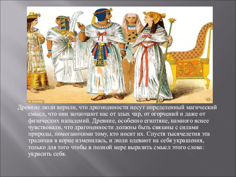 Почему изо. Зачем людям украшения.изо 5 класс презентация. Доклад на тему зачем людям нужны украшения. Зачем людям украшения 5 класс презентация. Зачем людям нужны украшения урок изо 5.