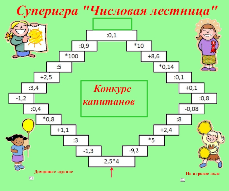 Игра лесенка. Числовые ступеньки. Числовая лестница. Математическая лесенка для дошкольников. Числовая лесенка задания.