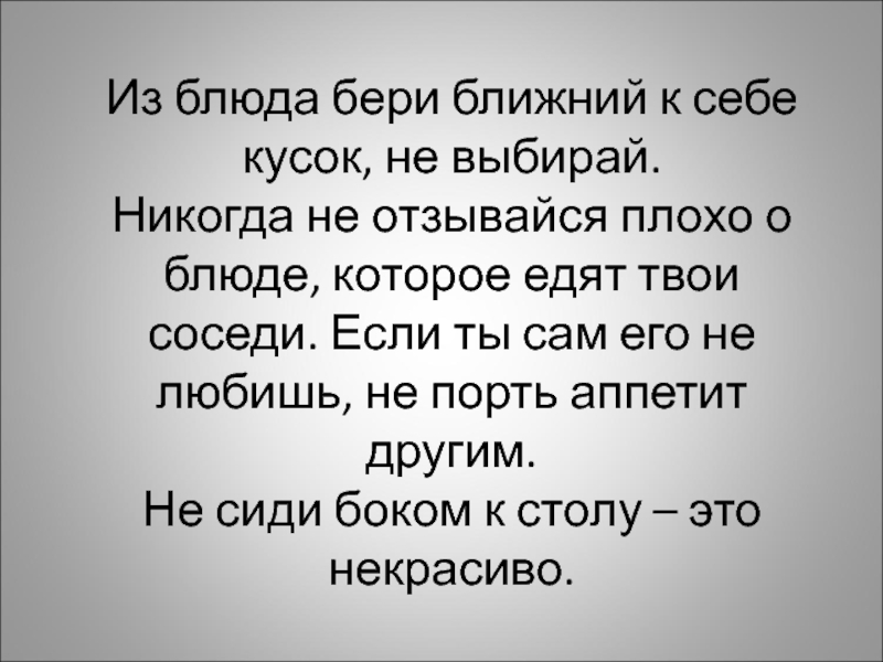 Никогда выбери ответ. Никогда не отзывайся о себе дурно — для этого есть друзья!.