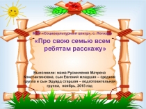 Семейный фотоальбом Русмиленко Евгения и Эдуарда