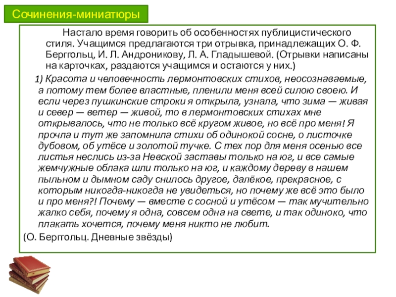 Рассказ В Публицистическом Стиле 7 Класс Примеры