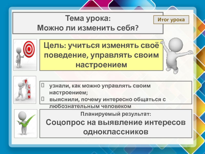 Тема можно. Можно ли изменить себя окружающий мир 2 класс. Можно ли изменить себя окружающий мир 2 класс презентация. Как можно изменить. Презентация можно ли изменить себя.