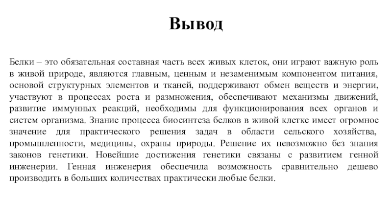 Урок химии белки 10 класс с презентацией