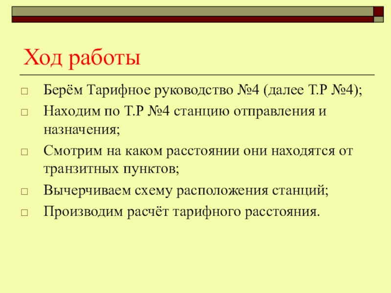 Тарифное руководство №4. Расстояние между городами узбекистана. Тарифное руководство 4 книга 2. Таблица километража между городами. Дифференцируемые тарифы.
