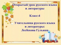 Презентация по русскому языку на тему Алматы 4 класс