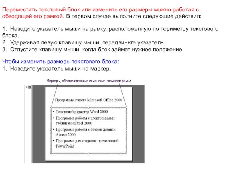 Перемещение текста. Текстовый блок. Виды текстовых блоков. Текстовый блок рамка. Текстовый блок документа.