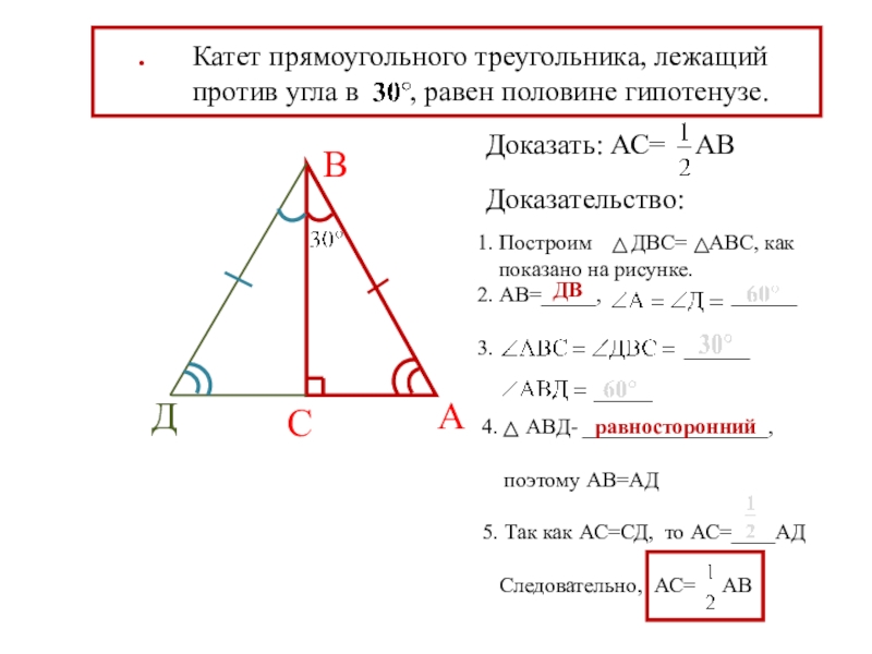 Найти углы равностороннего прямоугольного треугольника. Катеты прямоугольного треугольника. Катет прямоуголшьного треугольник. Катеты в промоуголбном треуг. Прямоугольный треугольник ка.