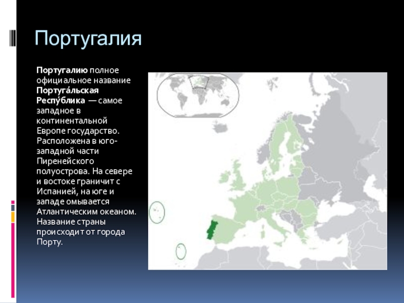 Португалия характеристика страны