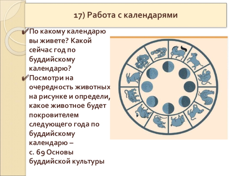 По какому календарю мы живем. Какой сейчас год. По какому календарю мы живем сейчас в России. По какому календарю живет Россия.