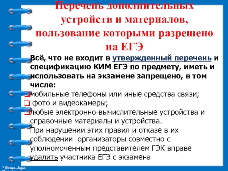 Перечень 2018. Перечень разрешенных дополнительных устройств на ЕГЭ. Доп материалы пользование которыми разрешено на ЕГЭ. Разрешенные предметы на ЕГЭ. Что разрешено на ЕГЭ.