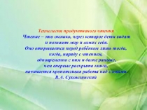 Урок -презентация по литературному чтению с использованием технологии Продуктивное чтение по сказкам Р.Киплинга.