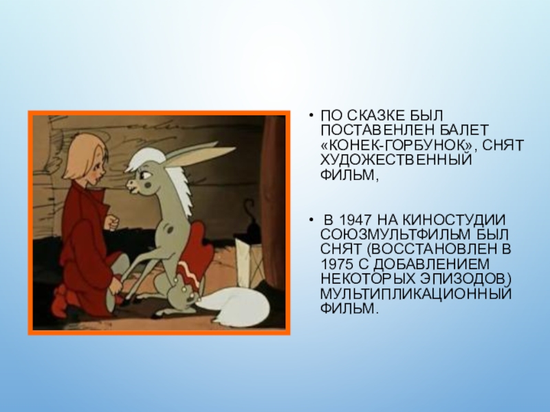 Сказка в сокращении. Смысл сказки конек горбунок. Конек горбунок эпизод. Тема сказки конек горбунок. Конёк горбунок эпизод эпизоды.