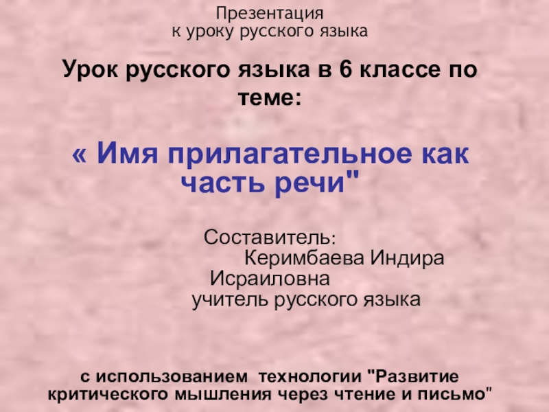 Имя прилагательное как часть речи 6 класс презентация