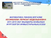 Презентация по творческому отчету на казахском языке