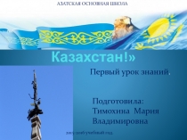 Презентация Моя Родина - Казахстан!