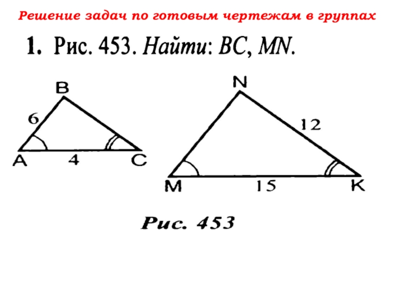 Геометрия 8 класс признаки подобия треугольников презентация