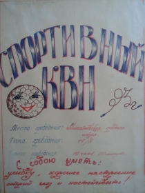 Презентация спортивного мероприятия Спортивный КВН