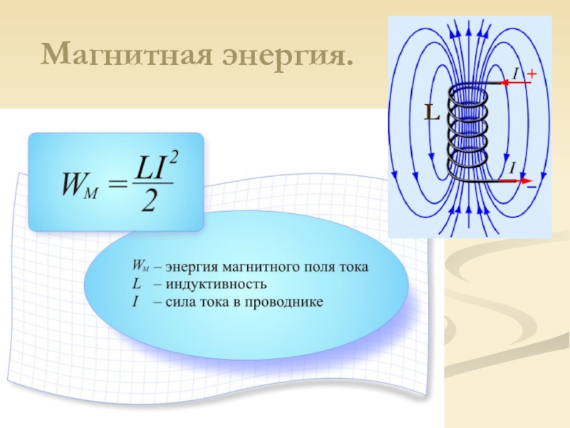 Презентация сила тока 11 класс