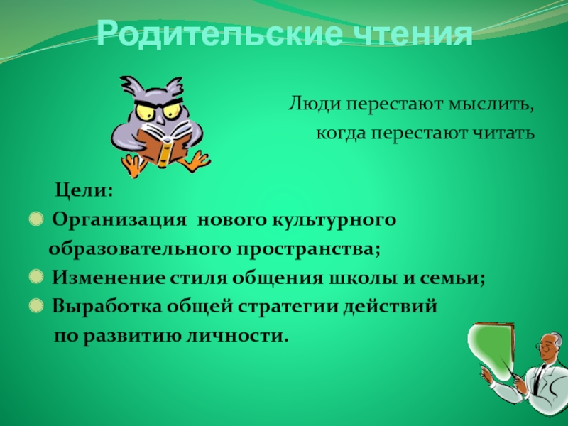 Родительские чтения. Положение родительские чтения.