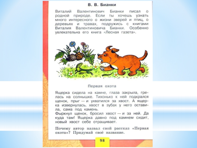 Как составить рассказ по картинке 4 класс литературное чтение стр 98