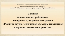 Презентация мастер-класса на тему Кейс-технология как условие продуктивного обучения химии в условиях реализации ФГОС ООО.