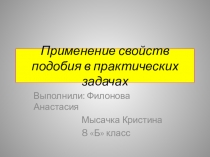 Презентация по геометрии 8 класс