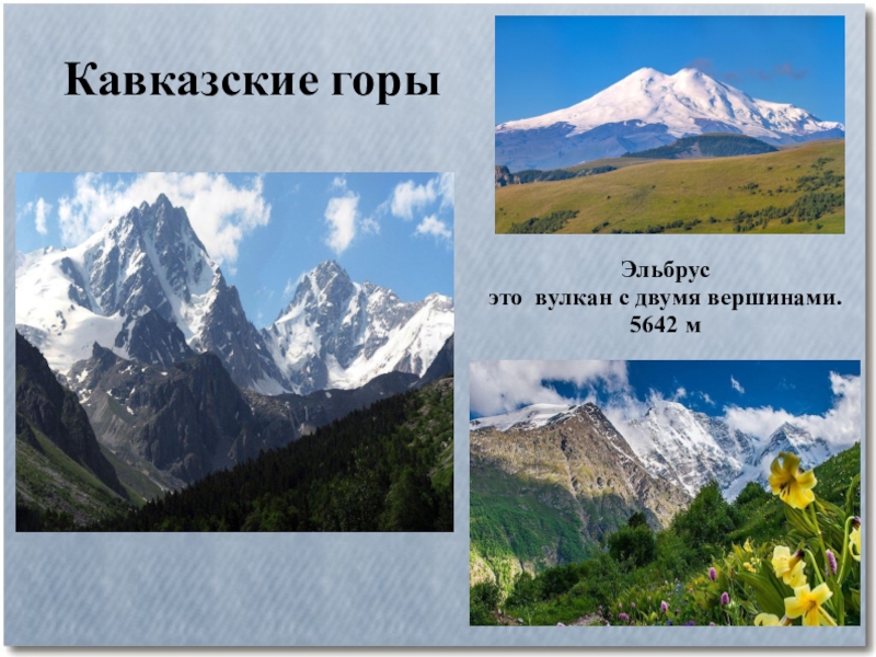 Гора широта. Наивысшая точка Кавказа. Координаты горы Кавказ. Горы Кавказ наивысшая точка. Географические координаты горы Кавказ.