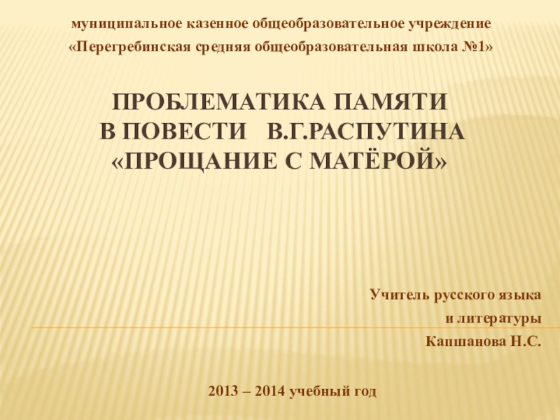 Прощание с матерой конспект урока 11 класс