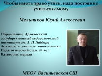 Компьютерная презентация практических достижений учителя математики