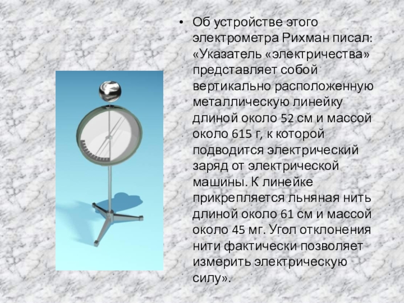 Электроскоп физика 8 класс. Электрометр физика 8 класс. Электрометр строение. Электрометр составные части. Устройство Электромера.