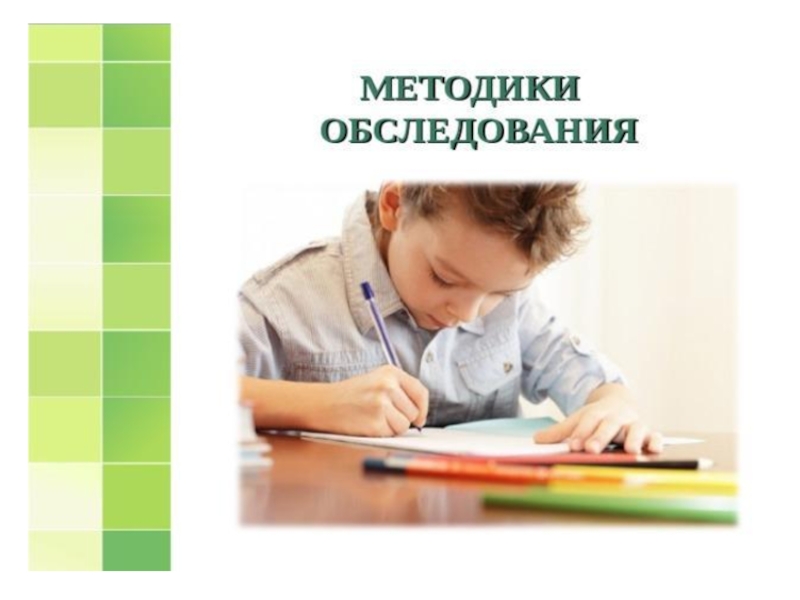 Мониторинг готовность к школе. Мониторинг готовности первоклассников к обучению в школе. Мониторинг первоклассников. Мониторинг первоклассников на начало года. Презентация отчета отслеживание первоклассников.