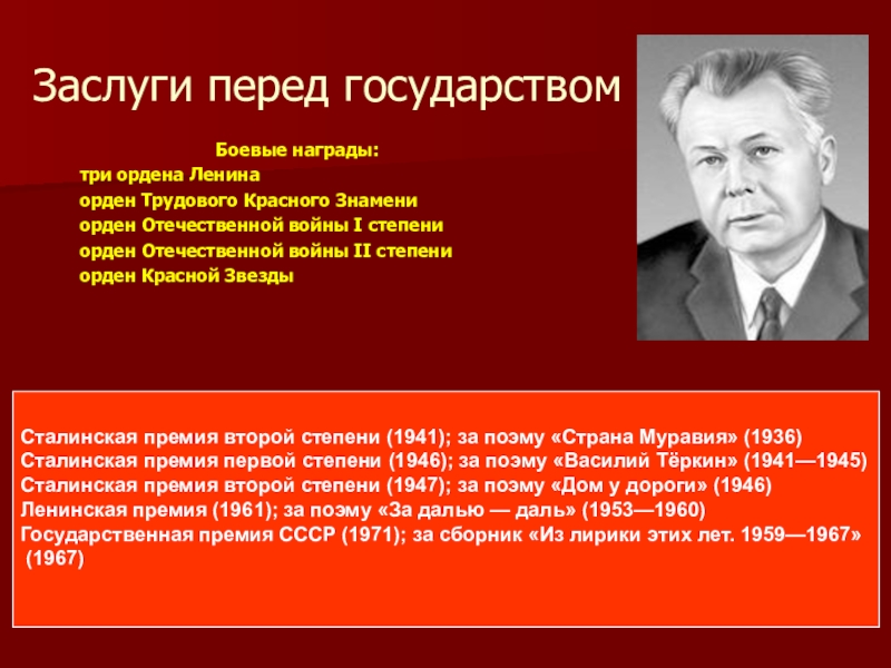 Подготовьте сообщение о жизни и творчестве а т твардовского составьте план ответа