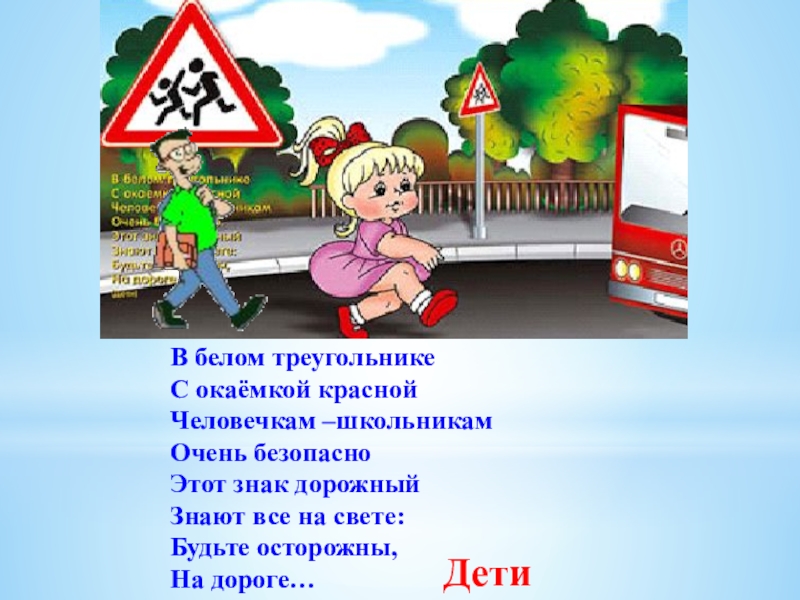 Правила безопасного поведения на дорогах 3 класс окружающий мир презентация