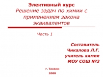Презентация по химии на тему Решение задач (9 класс)