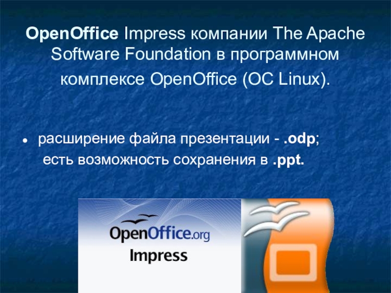 Impress презентация это