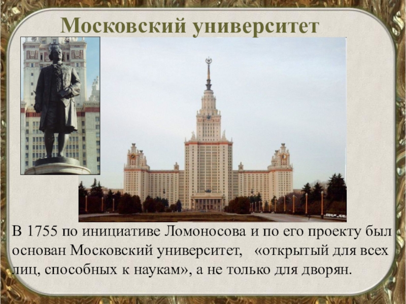 История мгу презентация