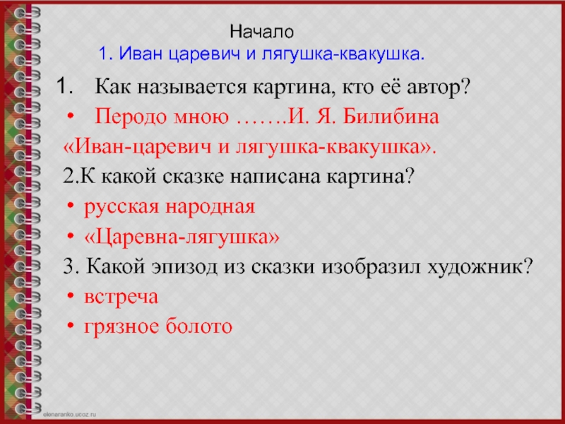 Сочинение по картине иван царевич и лягушка квакушка 3 класс презентация