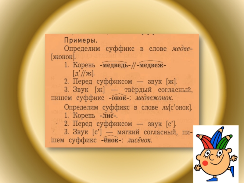 Писать суффикс. Учимся писать суффиксы ёнок Онок 2 класс. Слова с суффиксом ёнок. Суффиксы Онок ёнок задания 2 класс. Суффиксы Онок ёнок правило 2 класс.