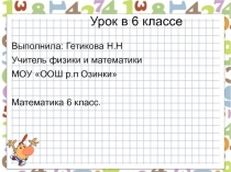 Нахождение числа по его дроби.