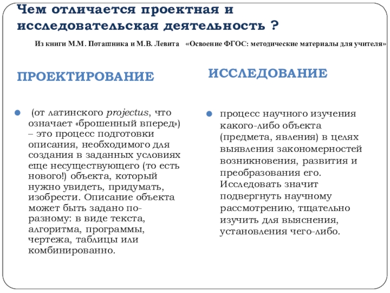 Проект от латинского projectus означает