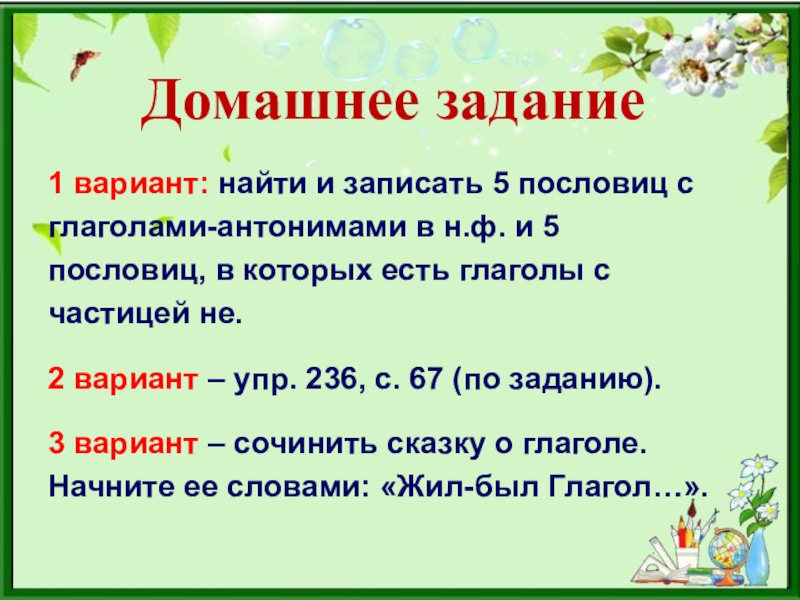 Пословицы с антонимами 3 класс. Пословицы с глаголами антонимами. Пословицы с антонимами 2 класс. 5 Пословиц с антонимами. Пословицы и поговорки с глаголами антонимами.