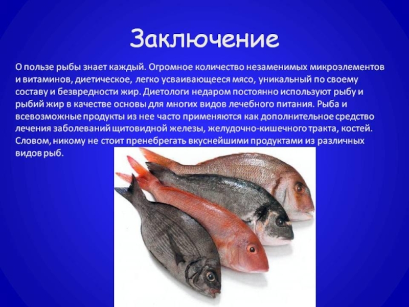 Рациональное использование рыб. Полезные качества рыбы. Польза рыбы. Сообщение рыба и морепродукты. Сообщение на тему рыбные блюда.