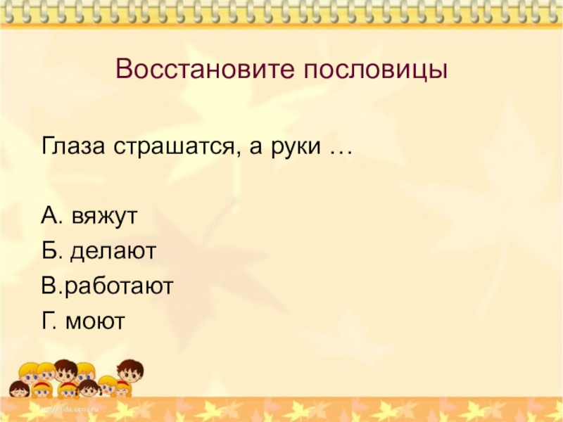 Пословицы про глаза. Поговорки про глаза. Пословицы про глаза и зрение. Пословицы про глаза и уши.