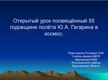 Презентация к уроку по физике об освоении космоса