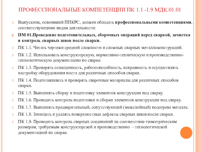 Пк 1 компетенция