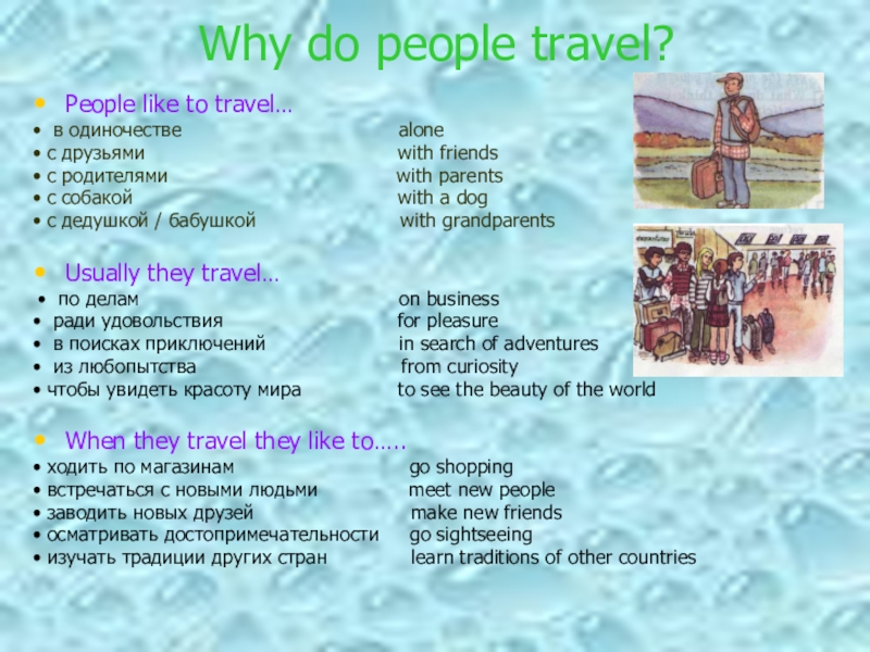 When do people travel