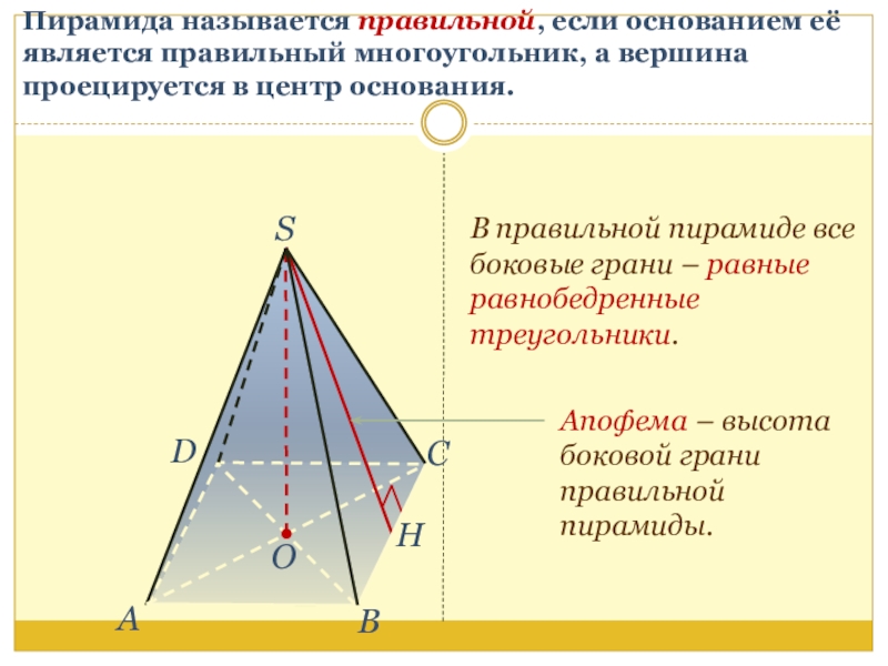 Дано правильная пирамида высота равно 2