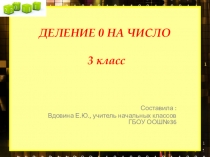 Презентация по математике 3 класс